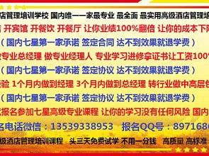 七星酒店管理培訓(xùn)班暨餐飲管理專項(xiàng)課程 2月20日成都開課，誠邀免費(fèi)試學(xué)三天