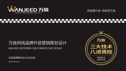 五源設(shè)計(jì) 為網(wǎng)線光纖制造企業(yè)注入品牌新活力的VI升級(jí)與產(chǎn)品包裝設(shè)計(jì)